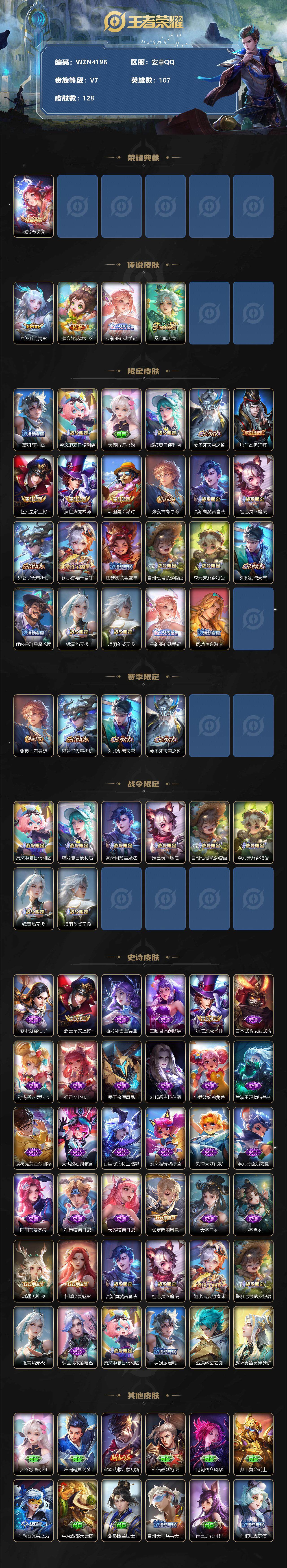 WZEY3125952王者荣耀账号详情图2 WZEY3125952王者荣耀账号详情图2