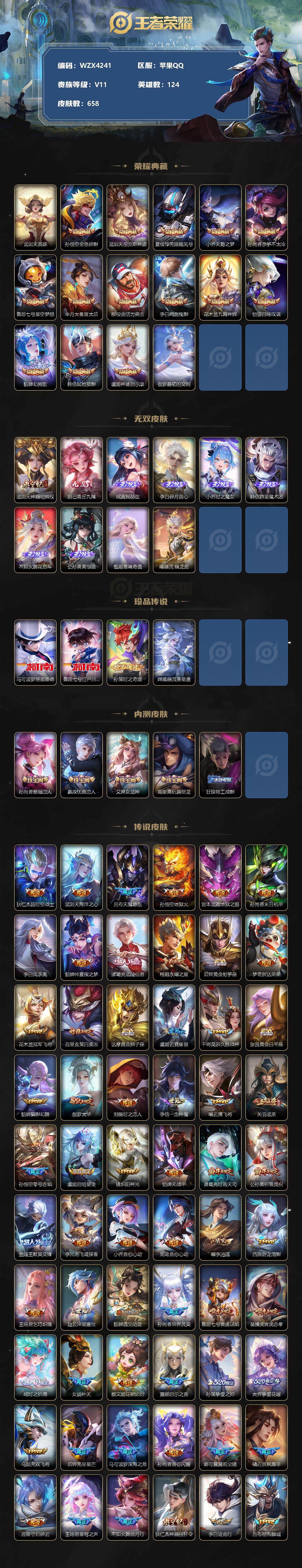 WZEY3126645王者荣耀账号详情图2 WZEY3126645王者荣耀账号详情图2
