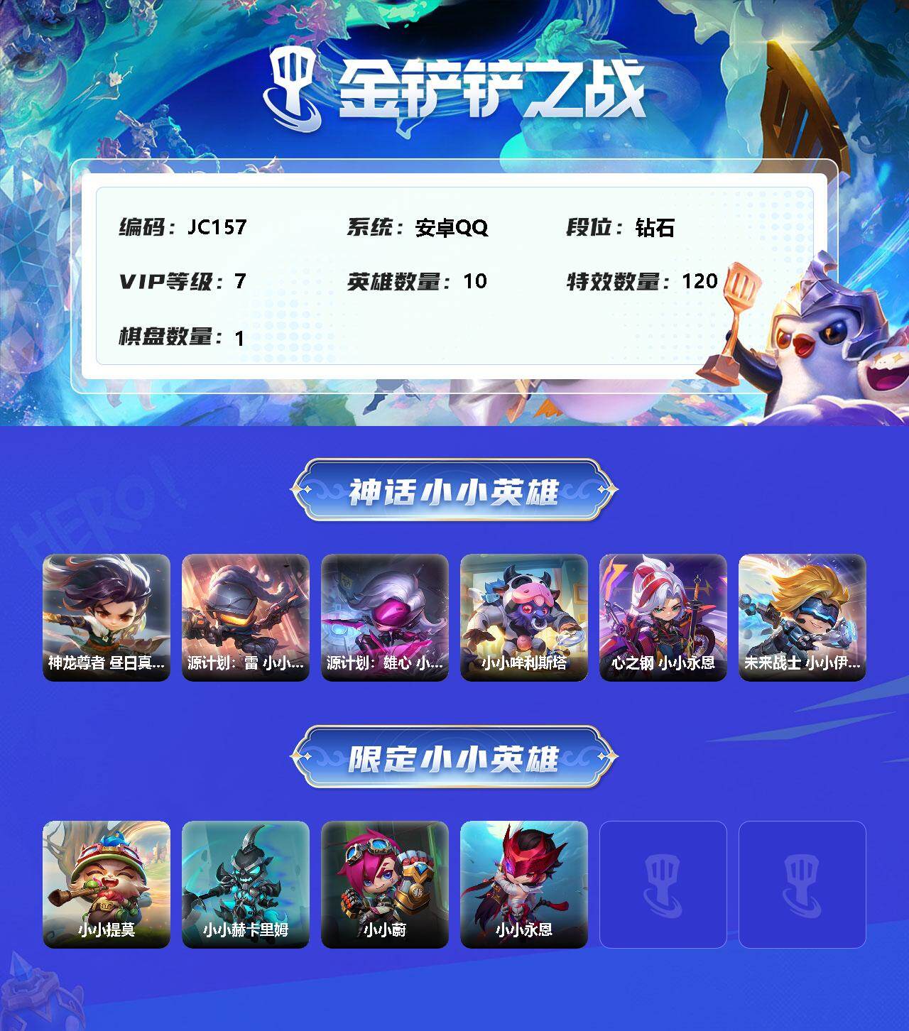 JCCEY31172金铲铲之战账号详情图2 JCCEY31172金铲铲之战账号详情图2