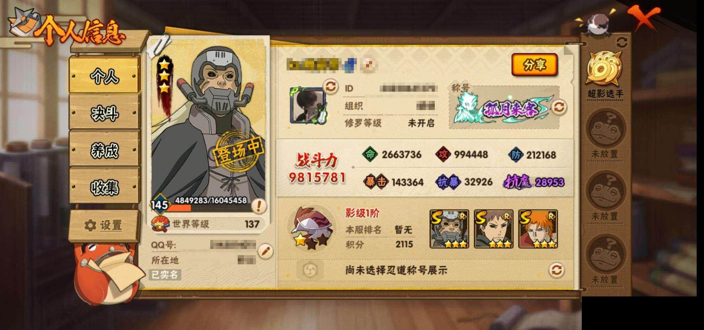 HYEY39113火影忍者账号详情图4 HYEY39113火影忍者账号详情图4
