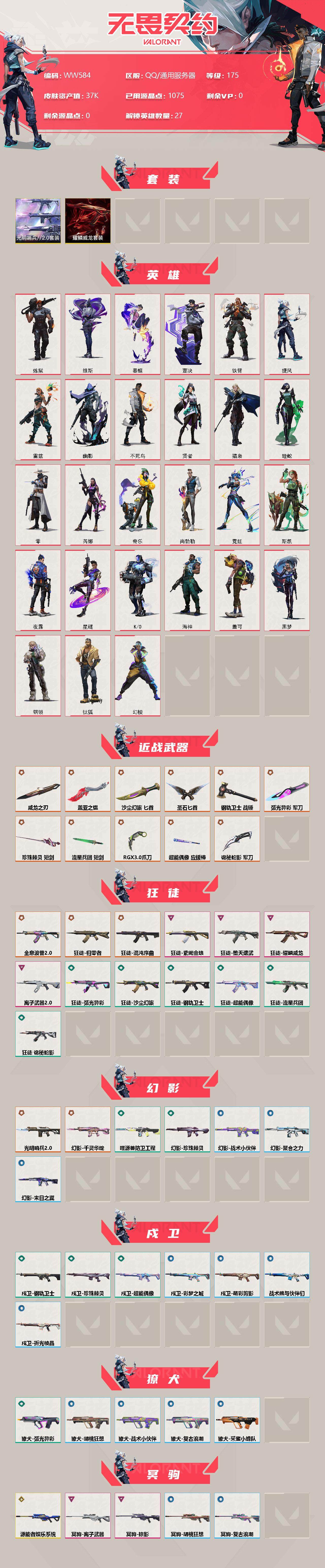WWQEY34183无畏契约账号详情图2 WWQEY34183无畏契约账号详情图2