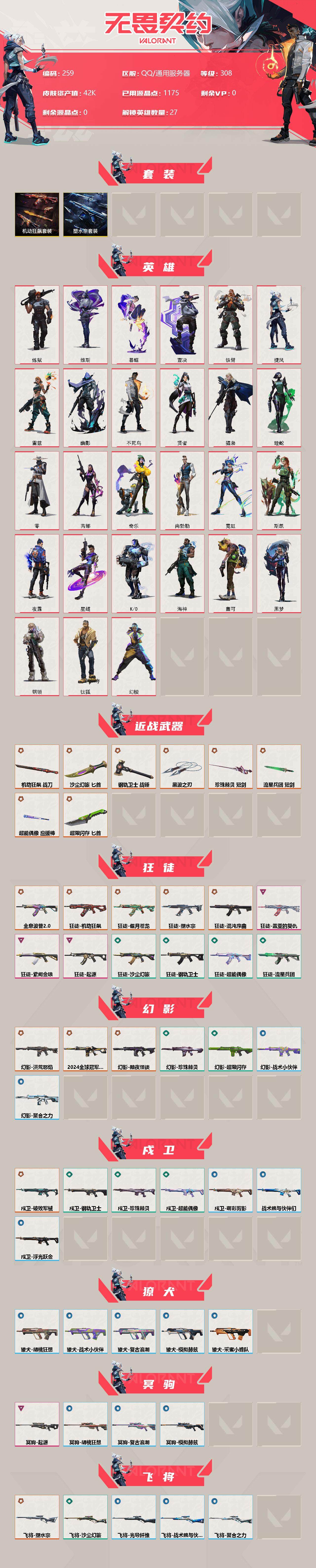 WWQXL34165无畏契约账号详情图2 WWQXL34165无畏契约账号详情图2