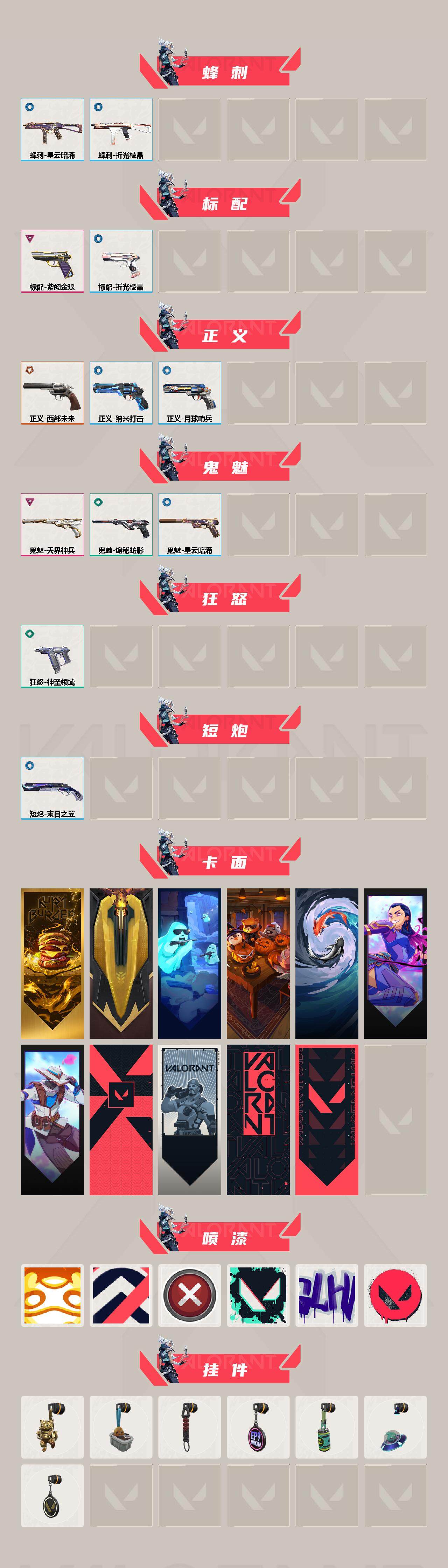 WWQXL34166无畏契约账号详情图3 WWQXL34166无畏契约账号详情图3