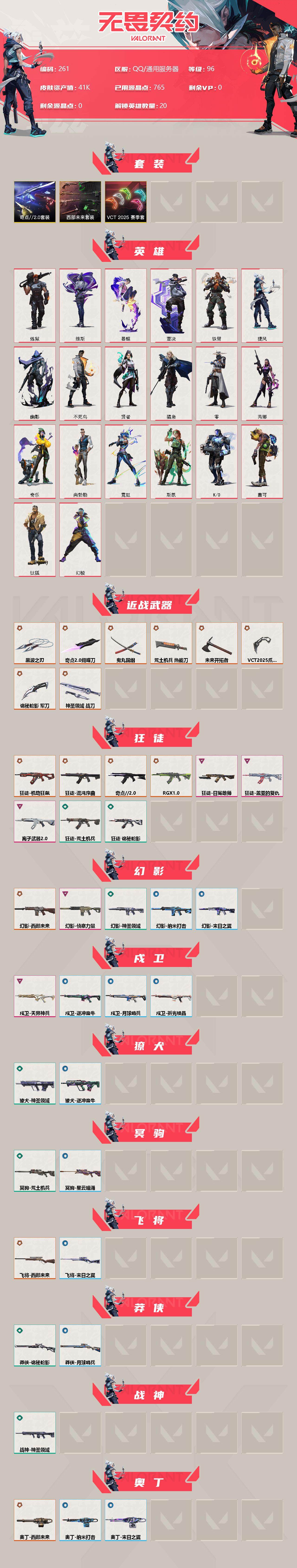 WWQXL34167无畏契约账号详情图2 WWQXL34167无畏契约账号详情图2