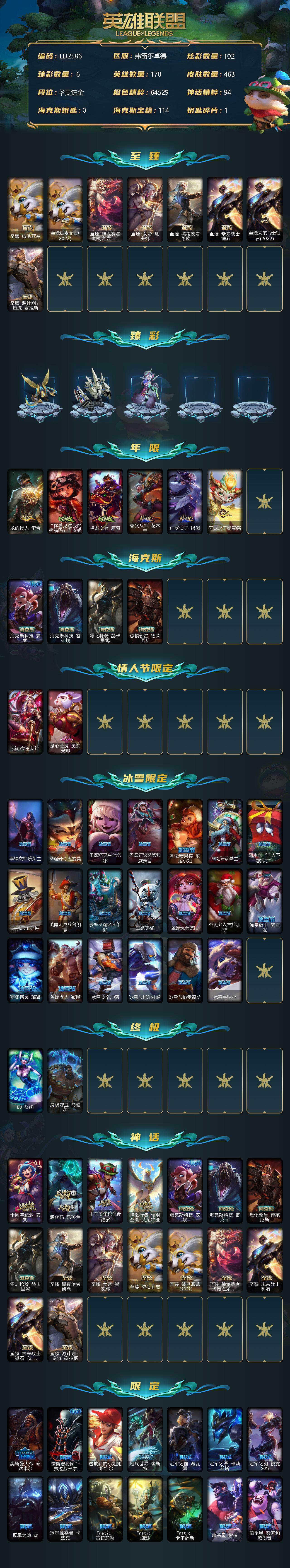 LOLEY36752英雄联盟账号详情图2 LOLEY36752英雄联盟账号详情图2