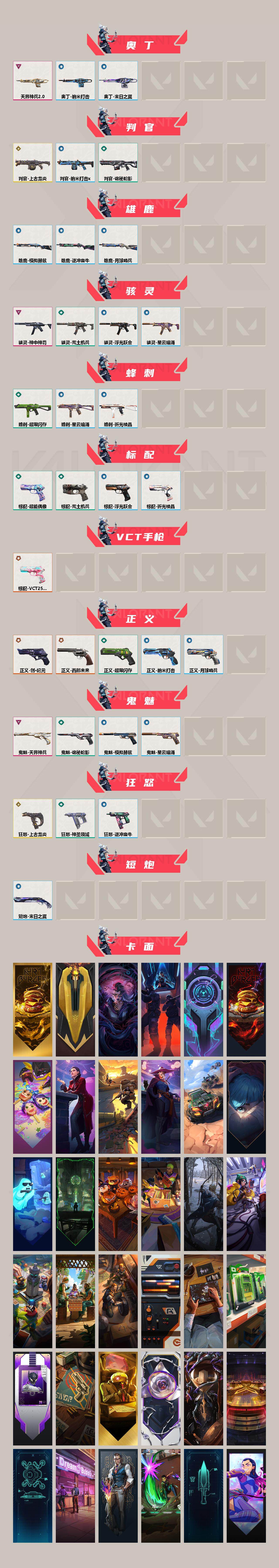 WWQEY34169无畏契约账号详情图3 WWQEY34169无畏契约账号详情图3