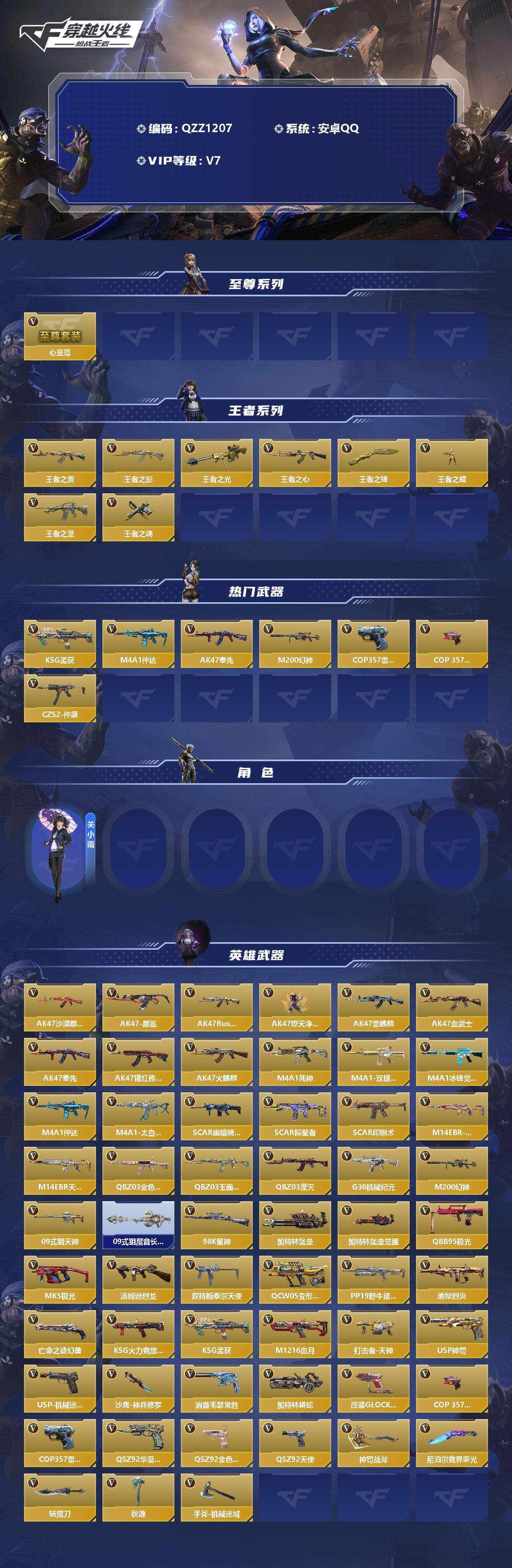 CFMEY326121枪战王者账号详情图2 CFMEY326121枪战王者账号详情图2