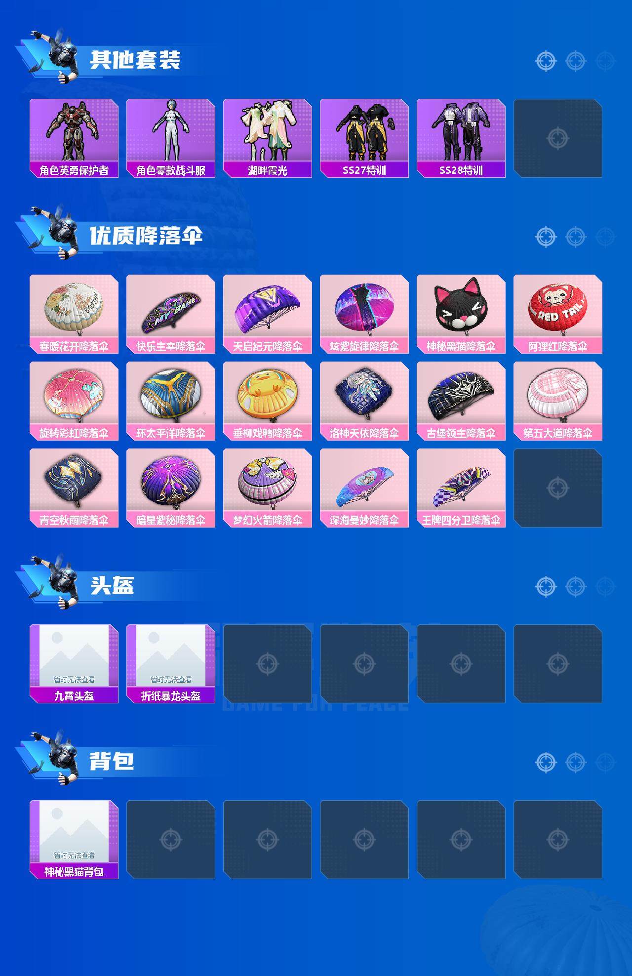 HPEY3208115和平精英账号详情图6 HPEY3208115和平精英账号详情图6