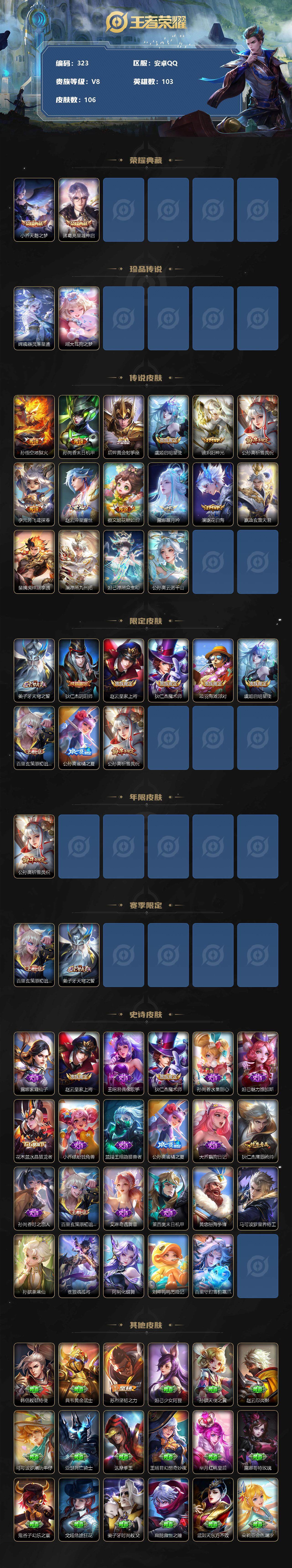 WZCMW3220367王者荣耀账号详情图3 WZCMW3220367王者荣耀账号详情图3