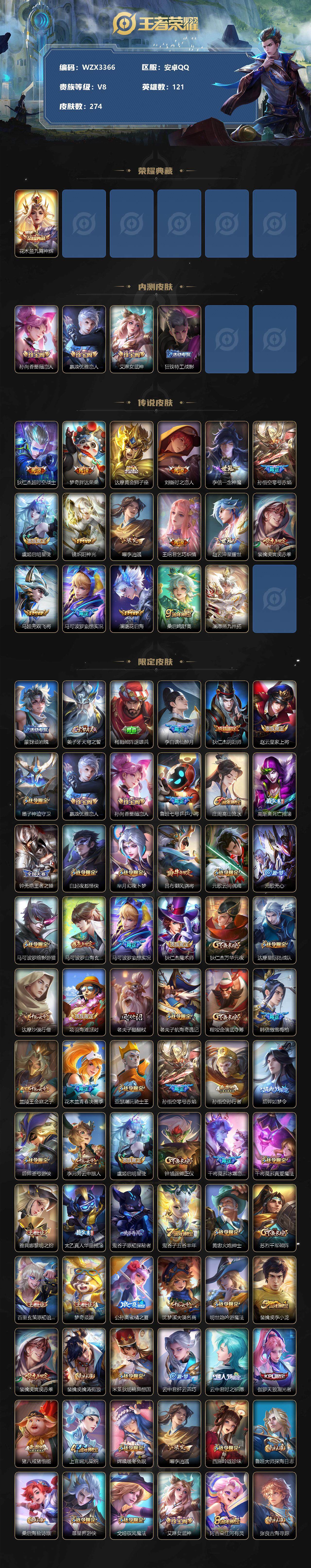 WZEY3127005王者荣耀账号详情图2 WZEY3127005王者荣耀账号详情图2