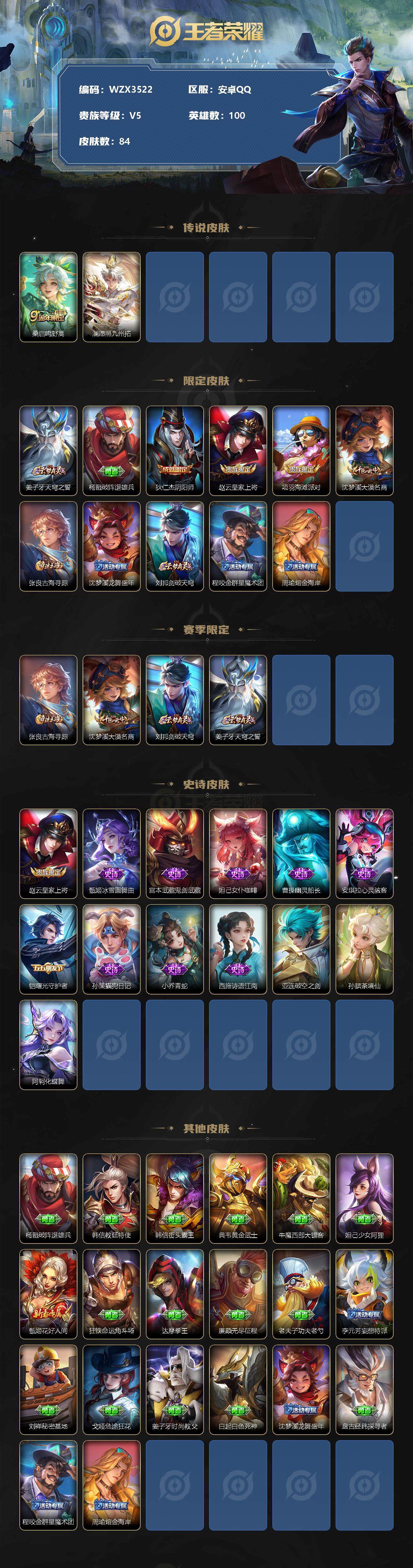 WZEY3128259王者荣耀账号详情图2 WZEY3128259王者荣耀账号详情图2