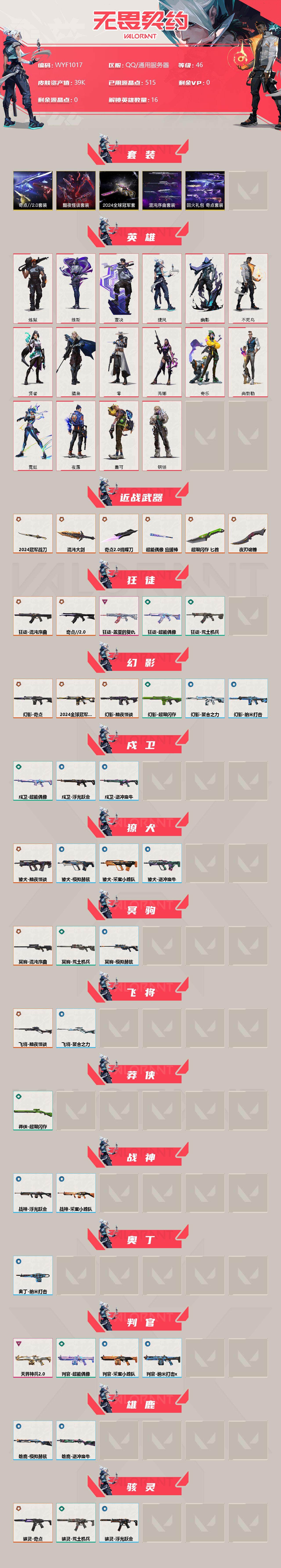 WWQEY34195无畏契约账号详情图2 WWQEY34195无畏契约账号详情图2