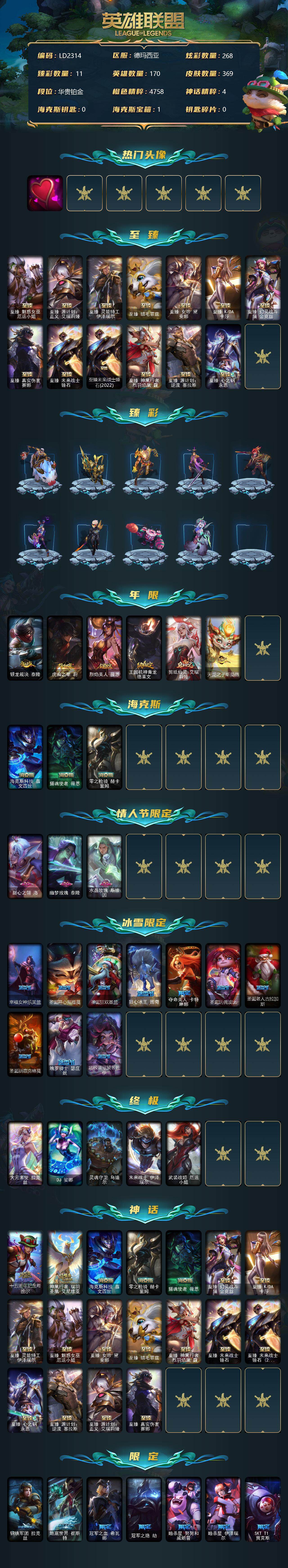 LOLEY36206英雄联盟账号详情图2 LOLEY36206英雄联盟账号详情图2