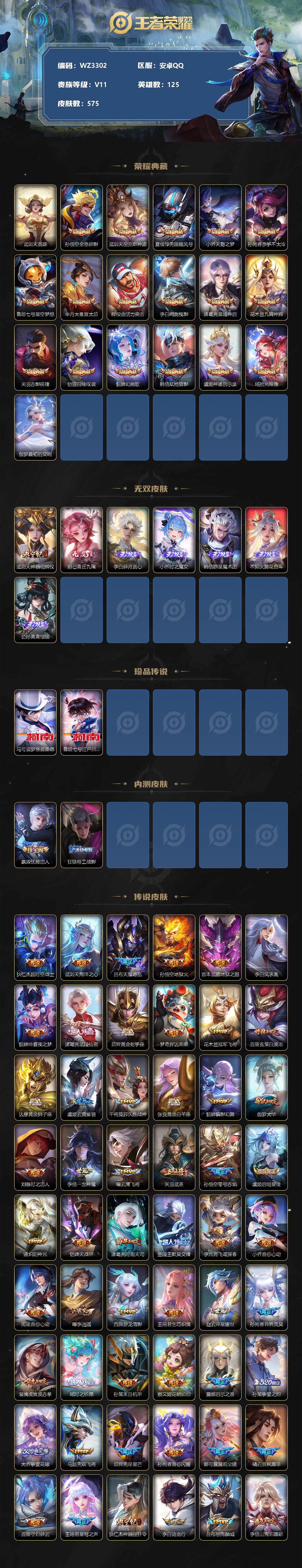 WZ033128018王者荣耀账号详情图2 WZ033128018王者荣耀账号详情图2