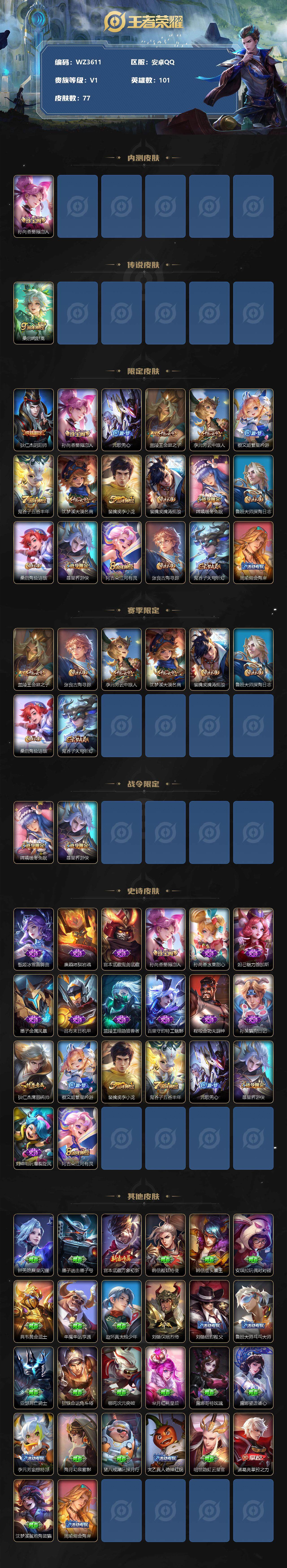 WZEY3127739王者荣耀账号详情图2 WZEY3127739王者荣耀账号详情图2