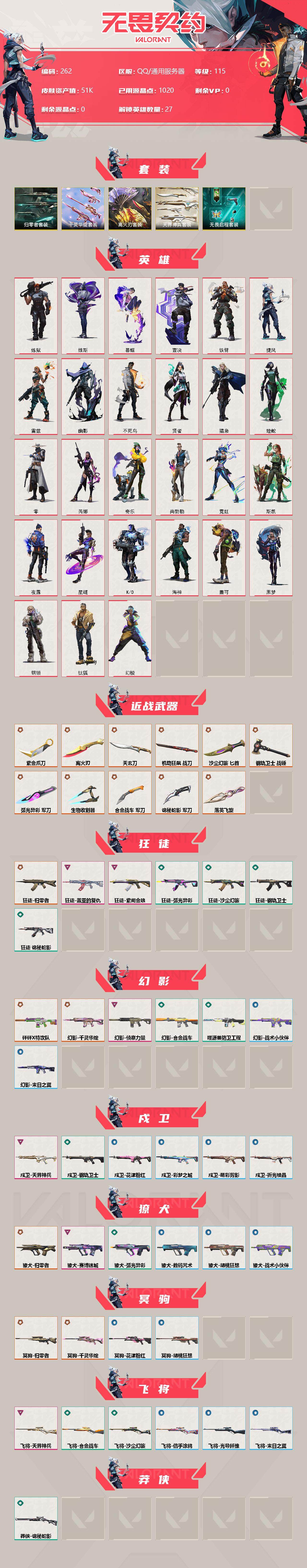 WWQXL34179无畏契约账号详情图2 WWQXL34179无畏契约账号详情图2
