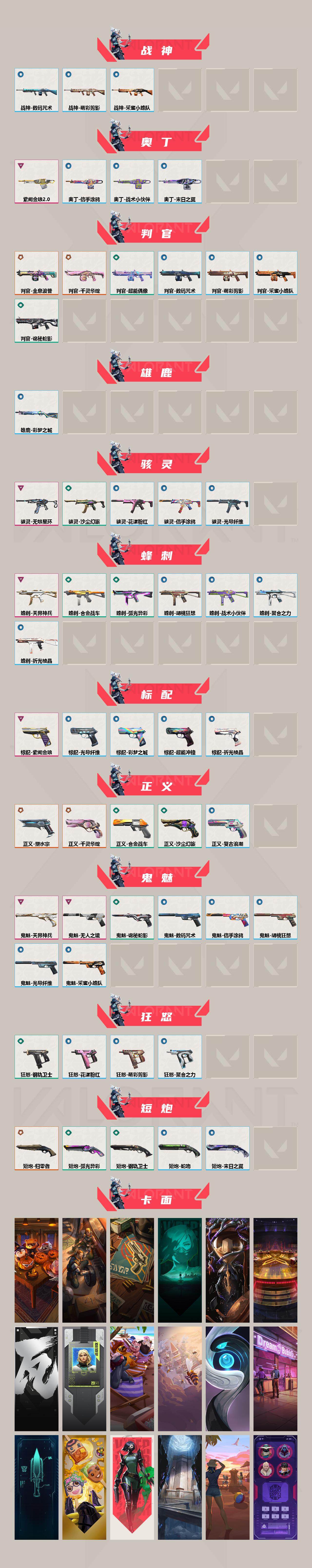 WWQXL34179无畏契约账号详情图3 WWQXL34179无畏契约账号详情图3