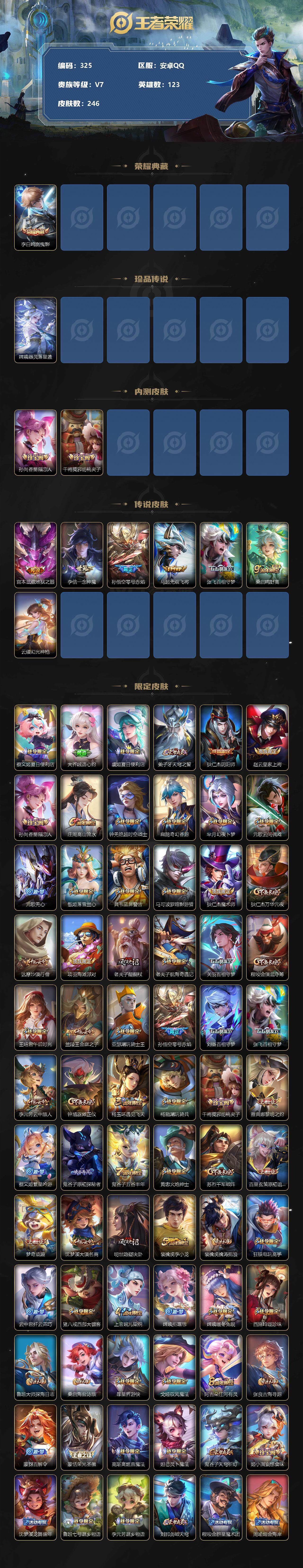 WZCMW3220474王者荣耀账号详情图3