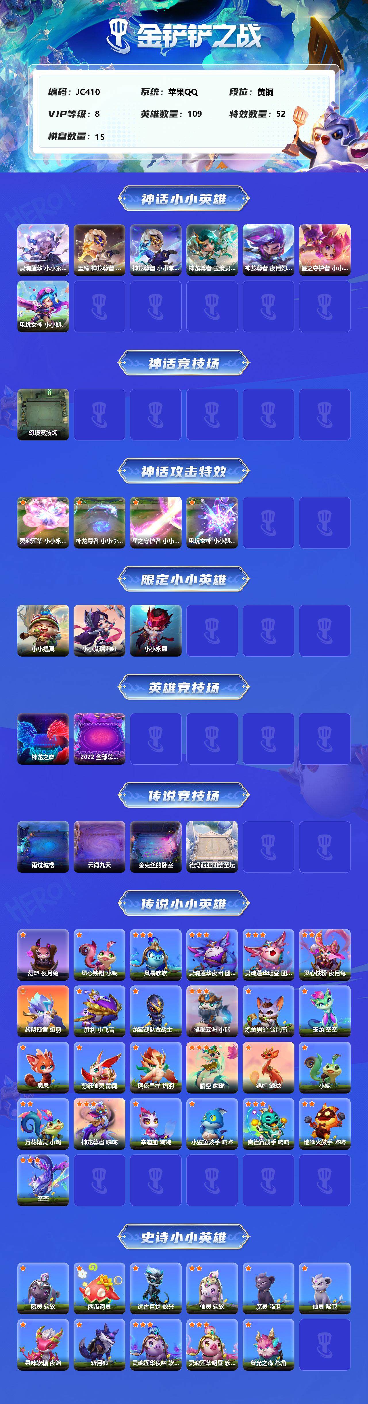 JCCEY31179金铲铲之战账号详情图2 JCCEY31179金铲铲之战账号详情图2