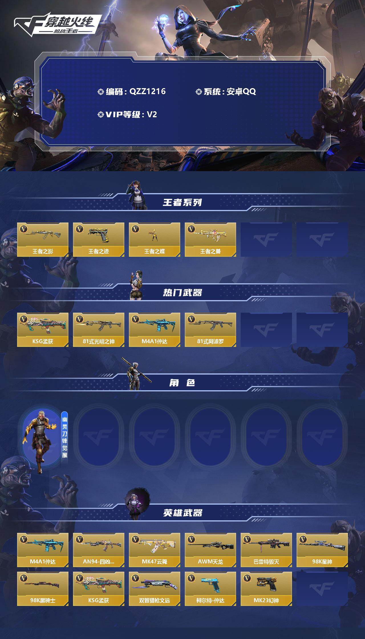 CFMEY326347枪战王者账号详情图2 CFMEY326347枪战王者账号详情图2
