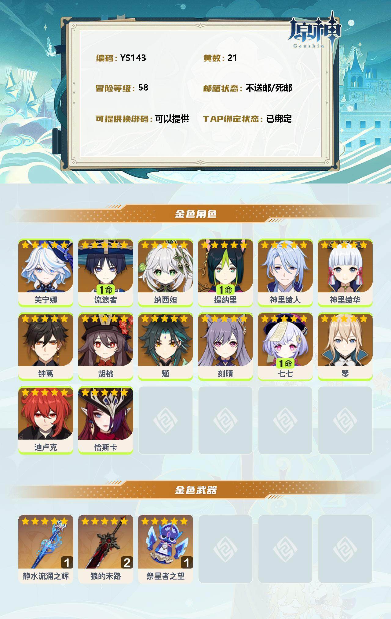YSEY32594原神账号详情图2 YSEY32594原神账号详情图2