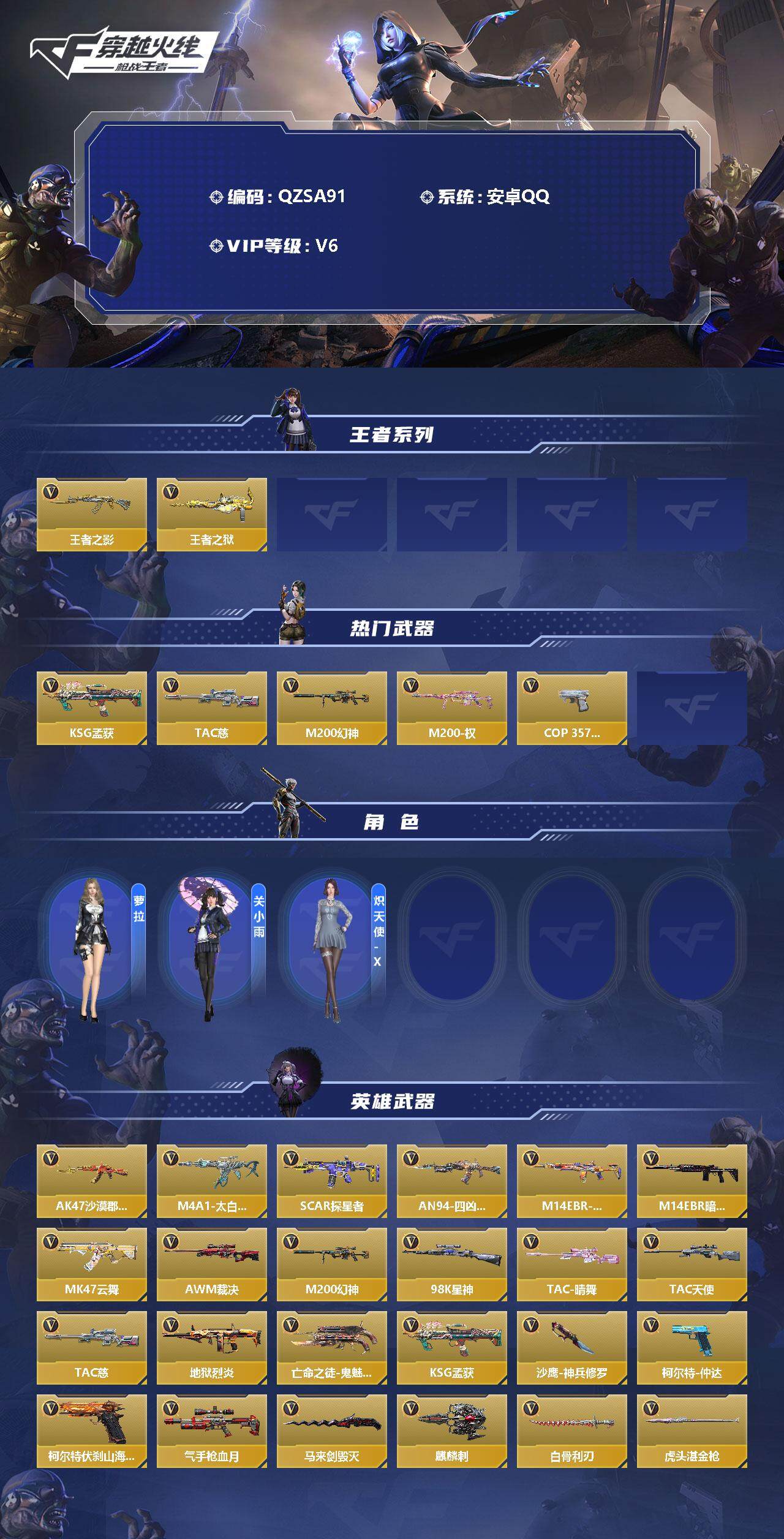 CFMEY326490枪战王者账号详情图2 CFMEY326490枪战王者账号详情图2