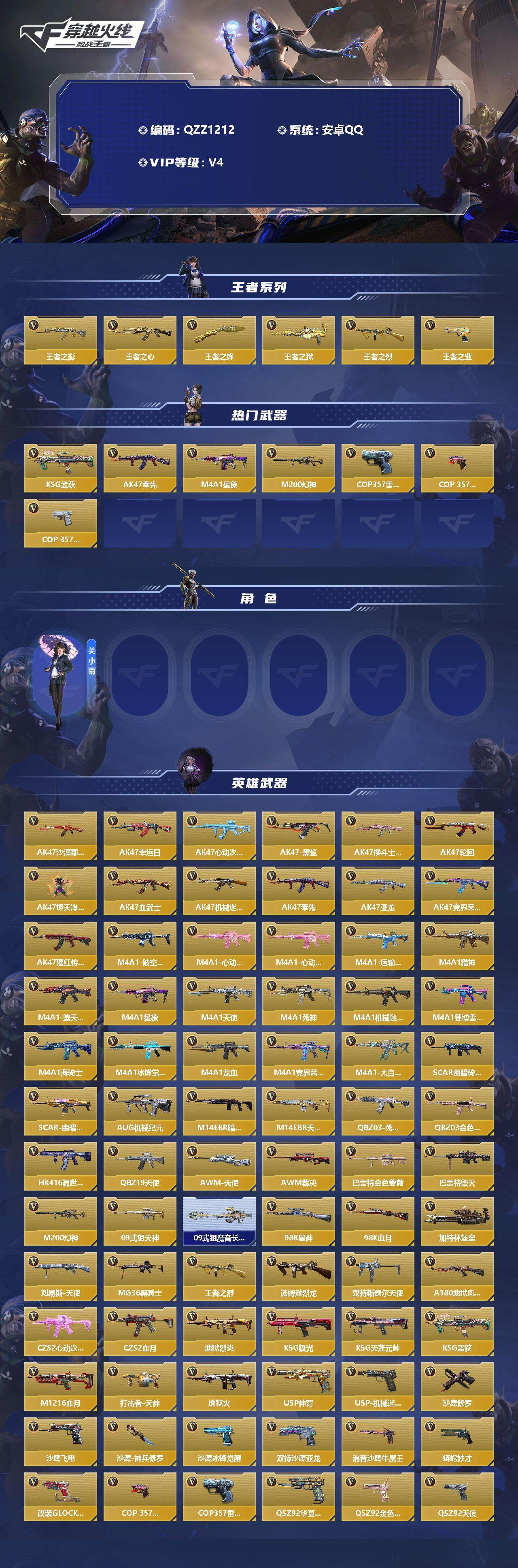 CFMEY326349枪战王者账号详情图2 CFMEY326349枪战王者账号详情图2