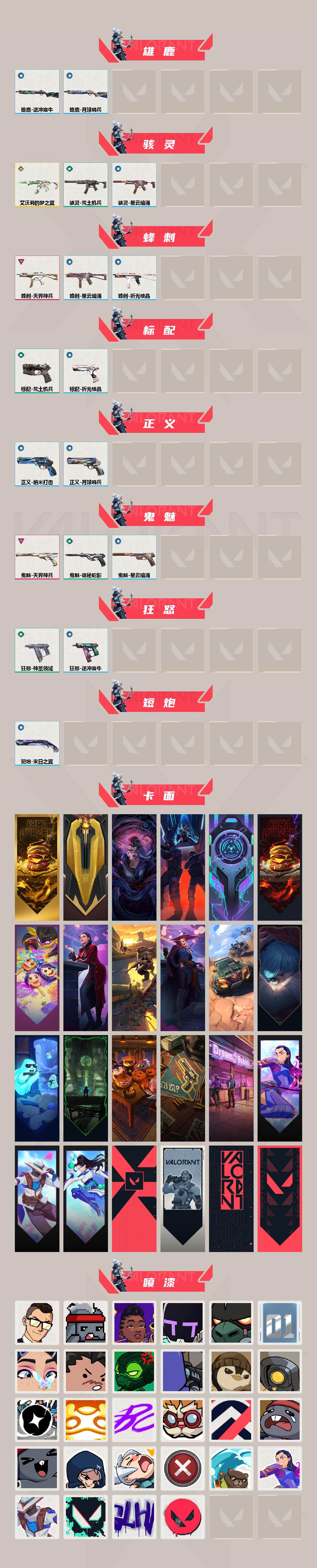 WWQEY34217无畏契约账号详情图3 WWQEY34217无畏契约账号详情图3
