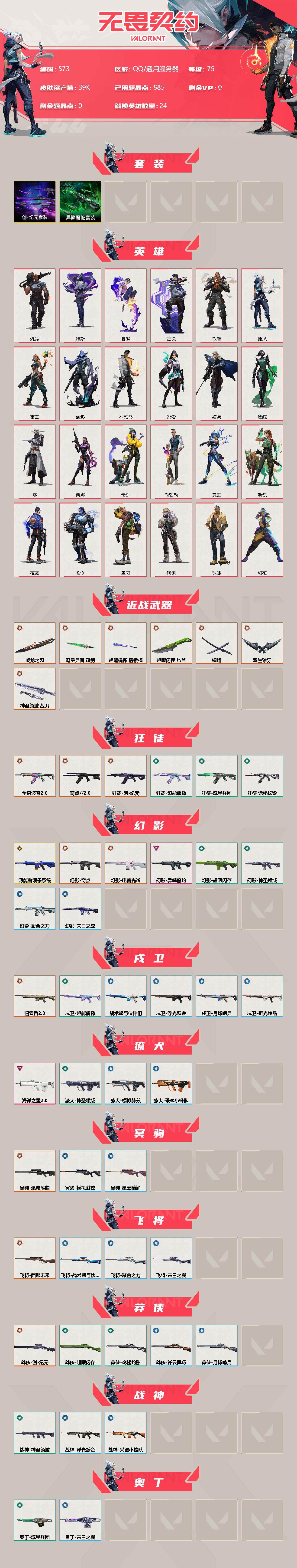 WWQQM329065无畏契约账号详情图4 WWQQM329065无畏契约账号详情图4