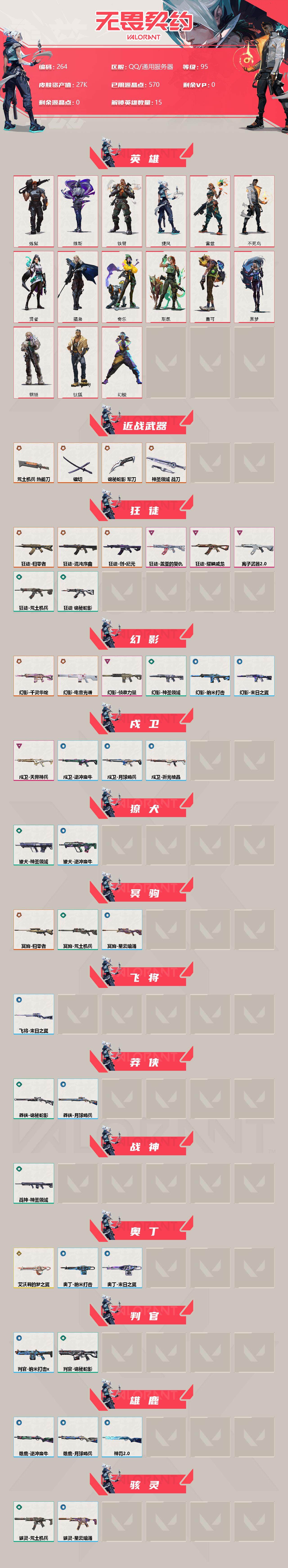 WWQXL34208无畏契约账号详情图2 WWQXL34208无畏契约账号详情图2