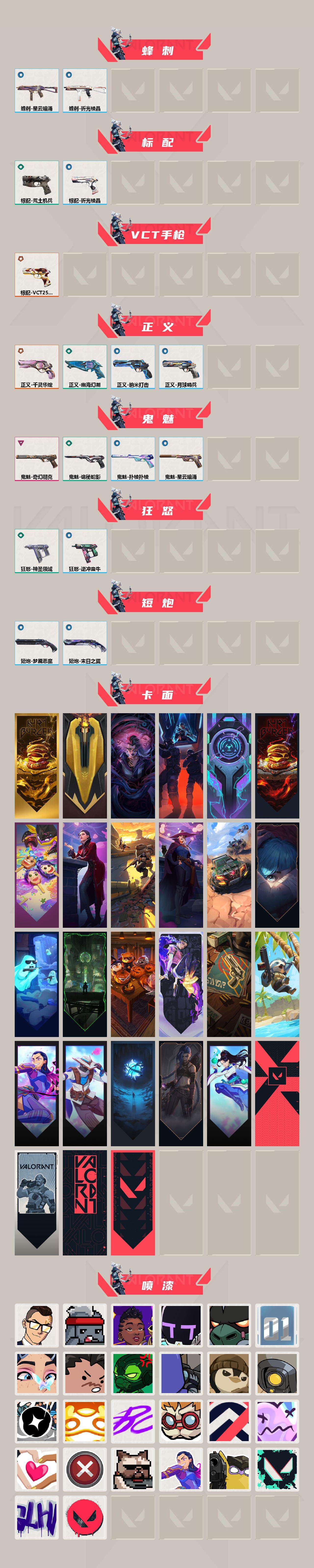 WWQXL34208无畏契约账号详情图3 WWQXL34208无畏契约账号详情图3