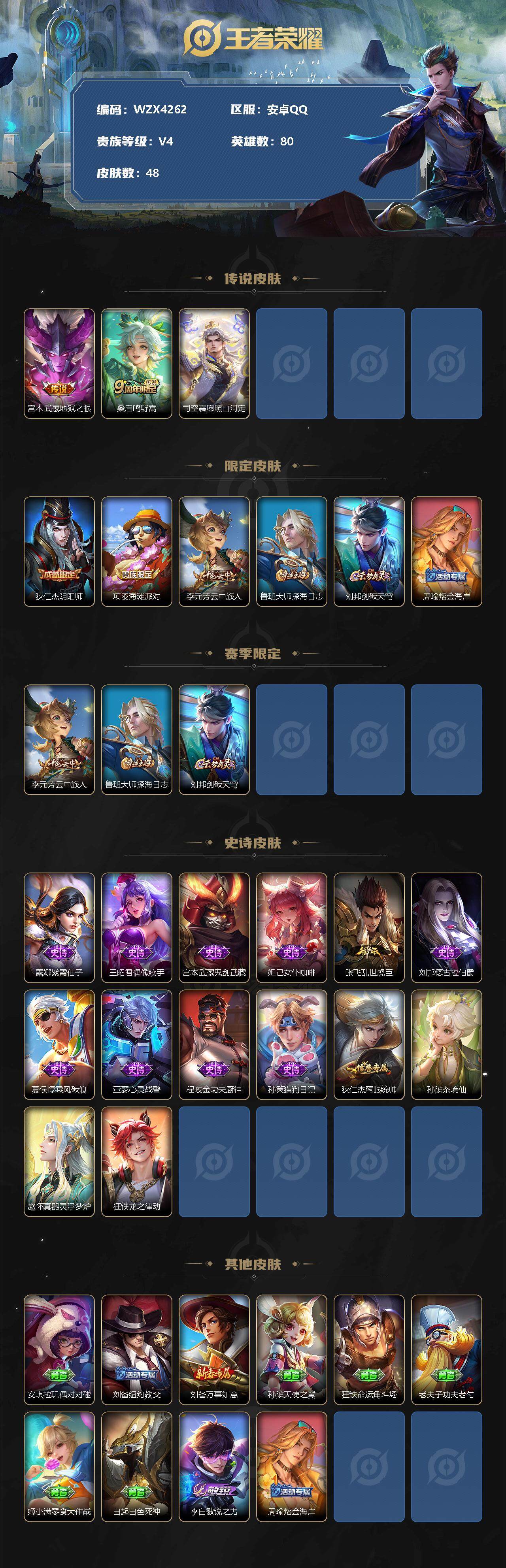 WZEY3129183王者荣耀账号详情图2 WZEY3129183王者荣耀账号详情图2