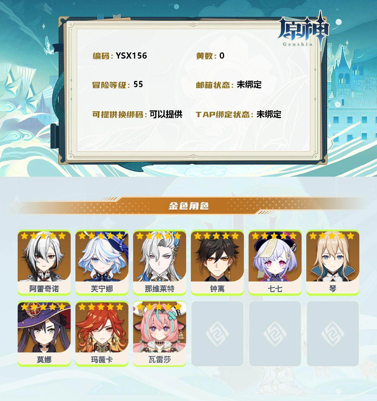 YSEY32611原神账号详情图2