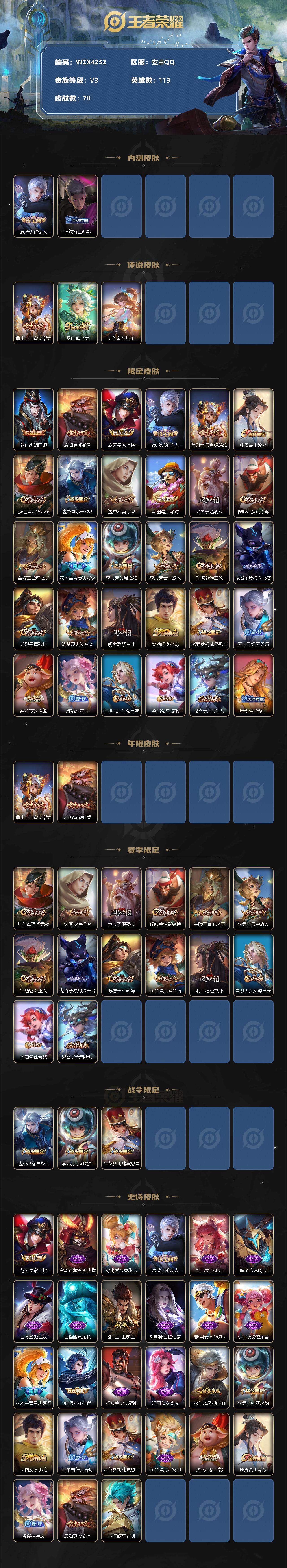 WZEY3129170王者荣耀账号详情图2 WZEY3129170王者荣耀账号详情图2