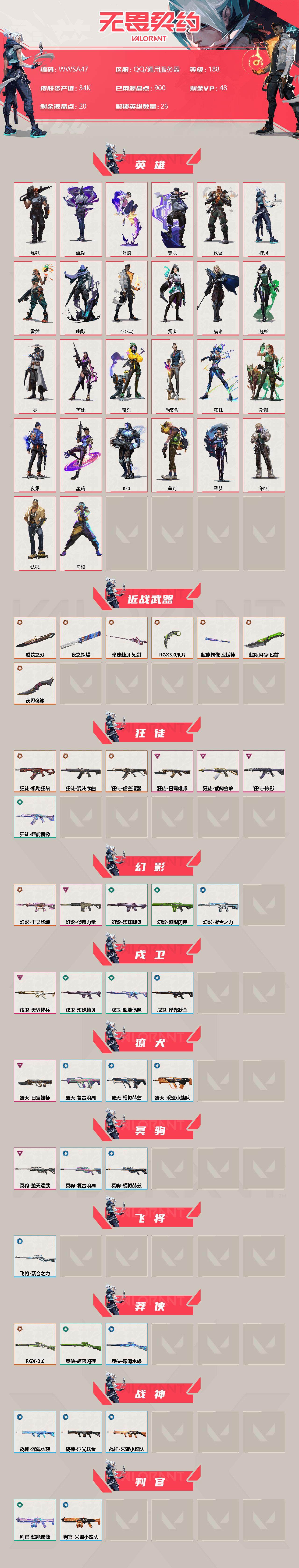 【WWSA47】终极*14/卓越*8/皮肤*62/等级*188/段位:铂金/幻棱/炼狱/维斯/暮蝶/钛狐/壹决/铁臂/捷风/雷兹/幽影/不死鸟/贤者/猎枭/蝰蛇/零/芮娜/奇乐/尚勃勒/霓虹/斯凯/