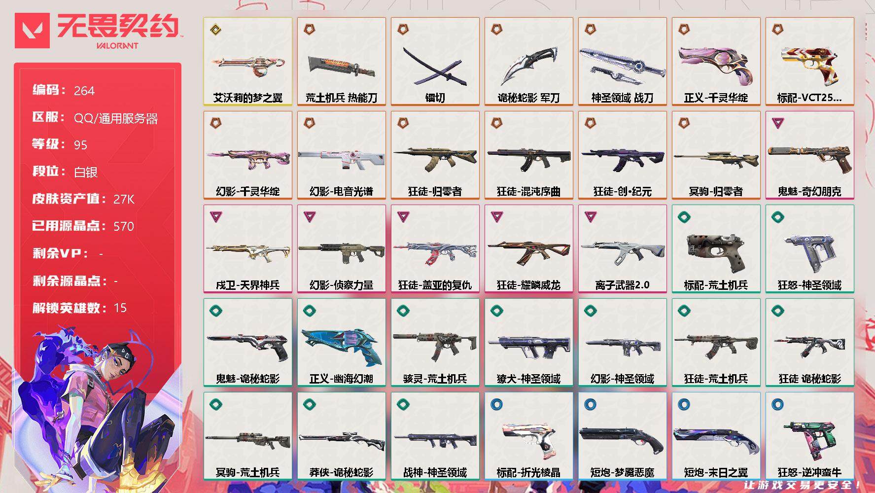 无畏契约账号QQ[8104559]【英雄】：幻棱，炼狱，维斯，钛狐，铁臂，捷风，雷兹，不死鸟，贤者，猎枭，奇乐，斯凯，盖可，黑梦，钢锁
【近战 武器】：近战武器-镭切，近战武器-荒土机兵 热能刀，近战武器-诡秘蛇影 