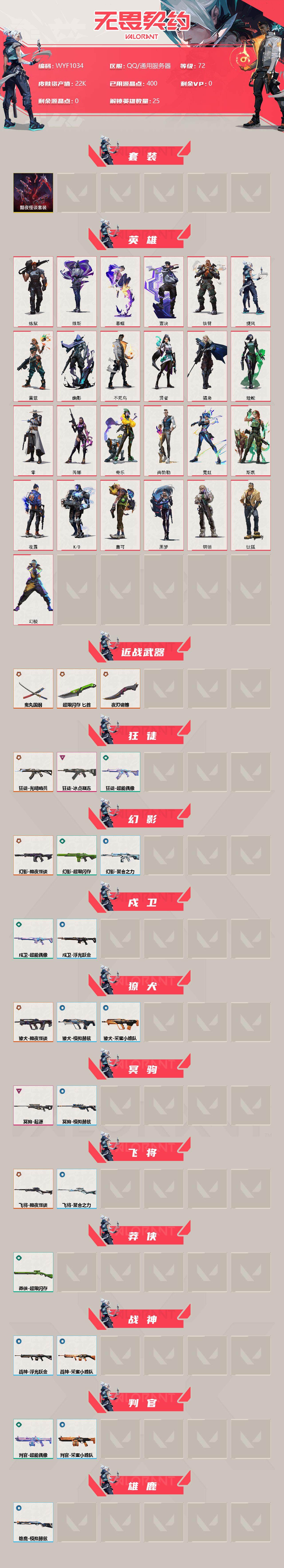 WWQEY34346无畏契约账号详情图2 WWQEY34346无畏契约账号详情图2