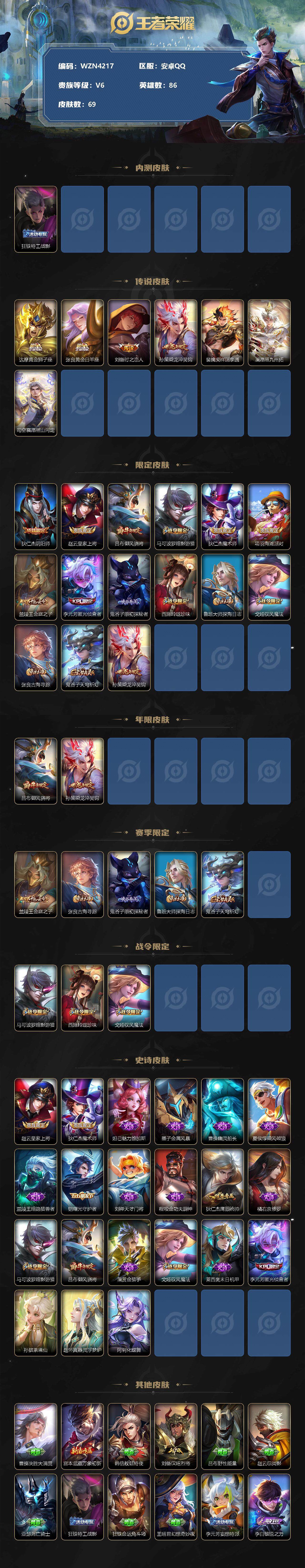 WZEY3129121王者荣耀账号详情图2 WZEY3129121王者荣耀账号详情图2