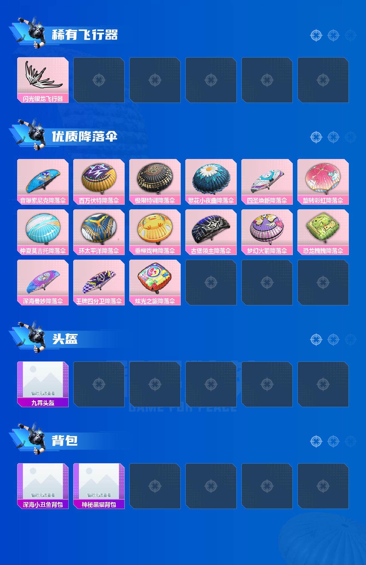 HPEY3214272和平精英账号详情图6 HPEY3214272和平精英账号详情图6
