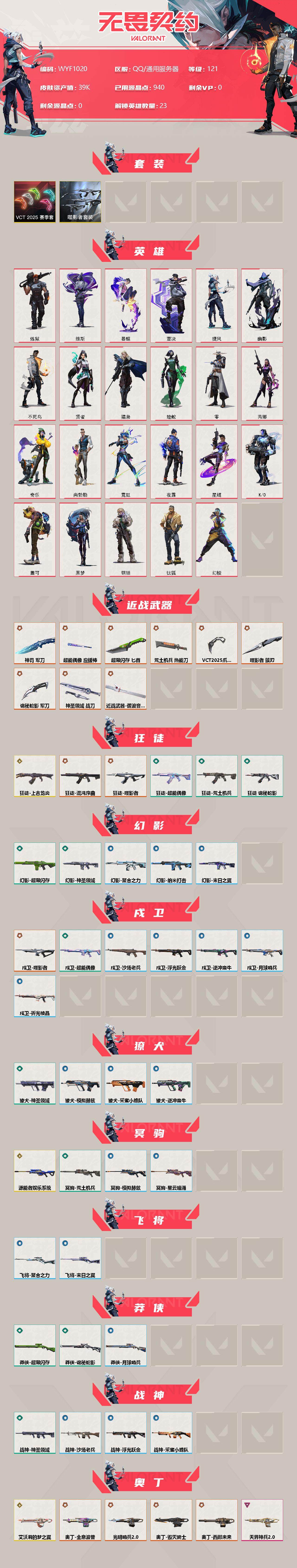 WWQEY34233无畏契约账号详情图2 WWQEY34233无畏契约账号详情图2