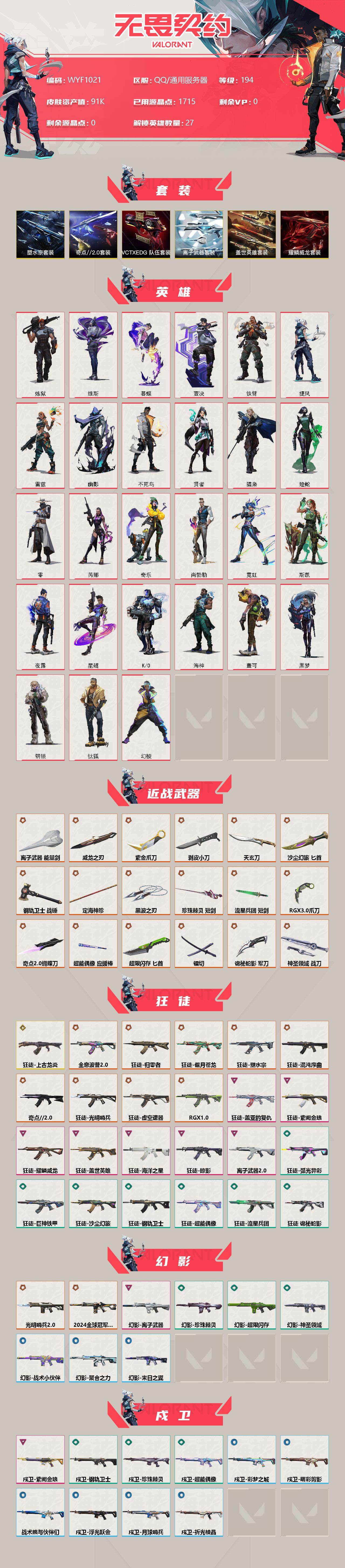 WWQEY34236无畏契约账号详情图2 WWQEY34236无畏契约账号详情图2