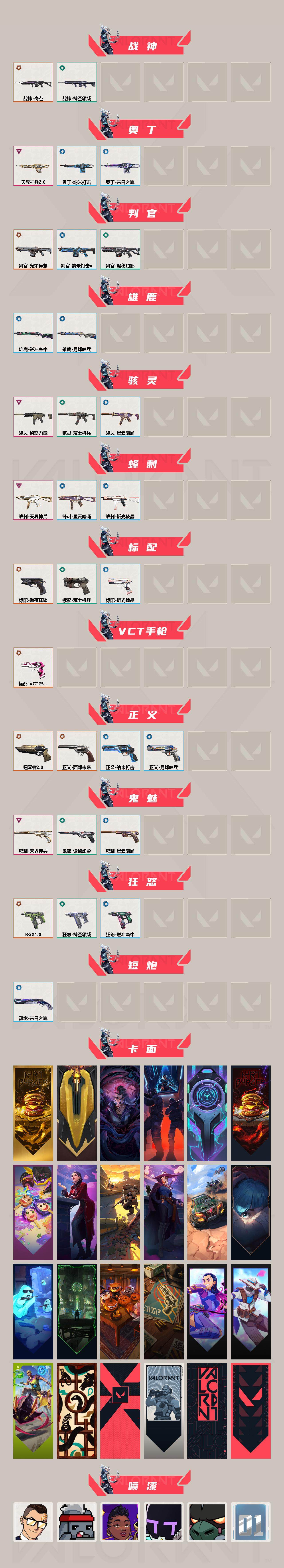 WWQEY34240无畏契约账号详情图3 WWQEY34240无畏契约账号详情图3