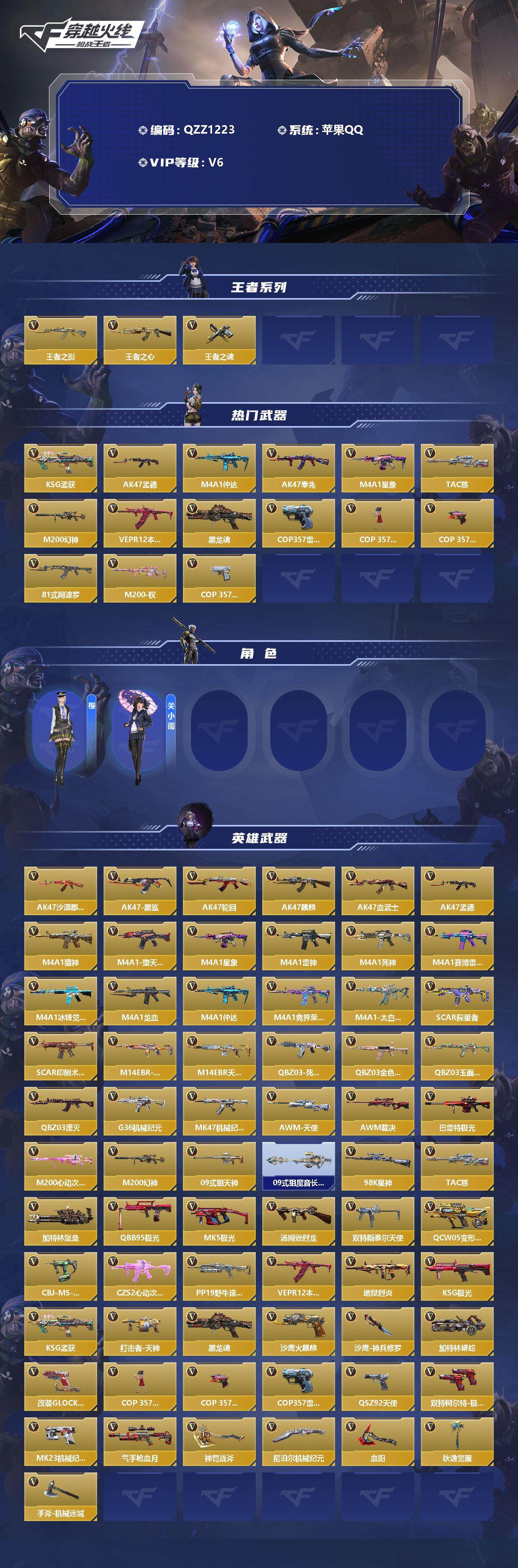 CFMEY326526枪战王者账号详情图2 CFMEY326526枪战王者账号详情图2