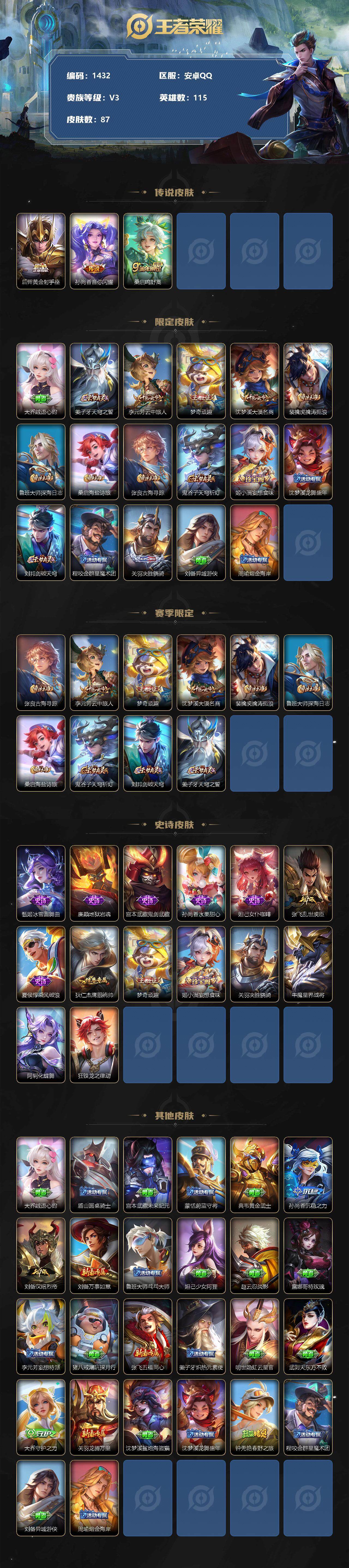 WZJZ3137511王者荣耀账号详情图2 WZJZ3137511王者荣耀账号详情图2