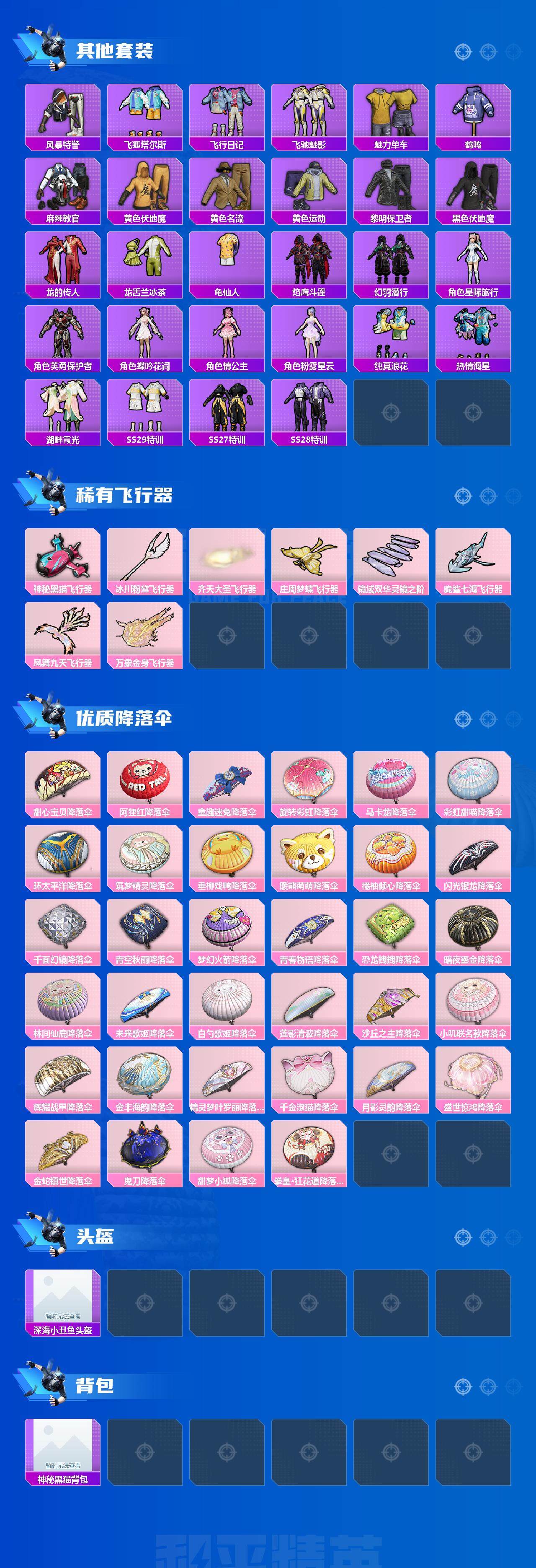 HPEY3216476和平精英账号详情图6 HPEY3216476和平精英账号详情图6