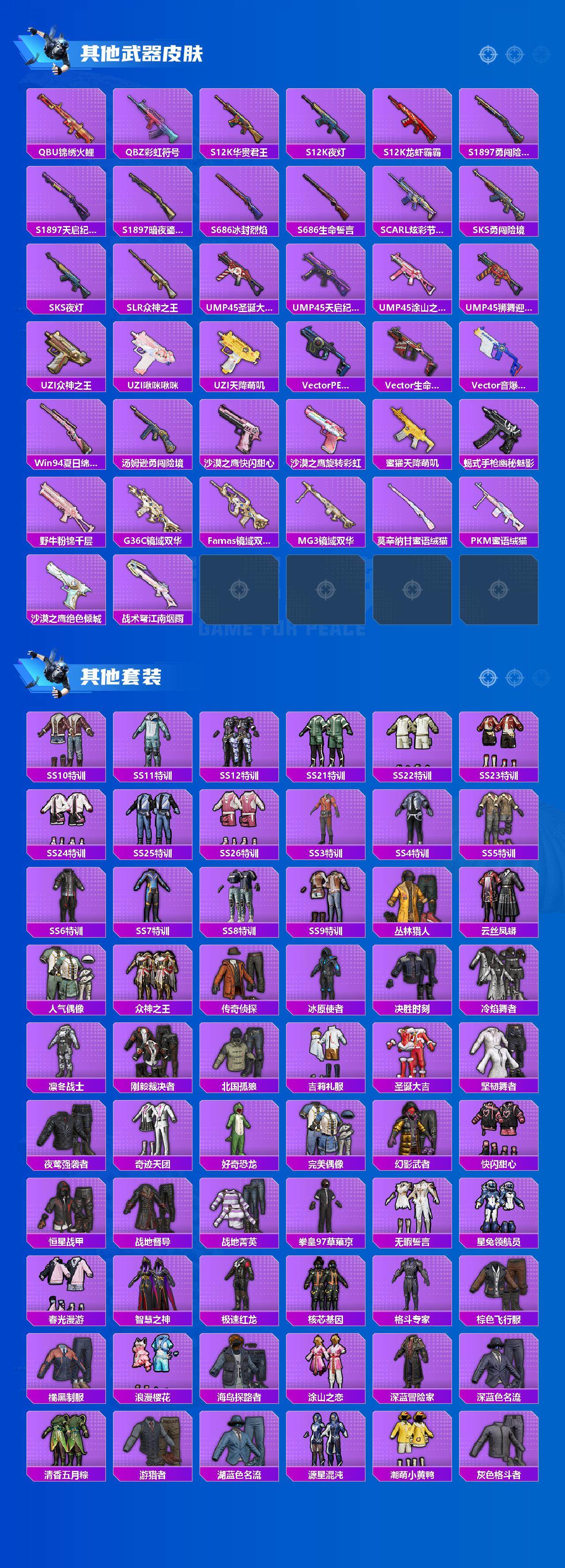 【HPX219】161套装/枪械6/装备287/战备129/王牌印记4/热力值67329/五级SCAR-L-锦绣绵绵/三级M416-墨龙九天/七级GROZA-巴啦啦小魔仙/三级GROZA-精灵之光/