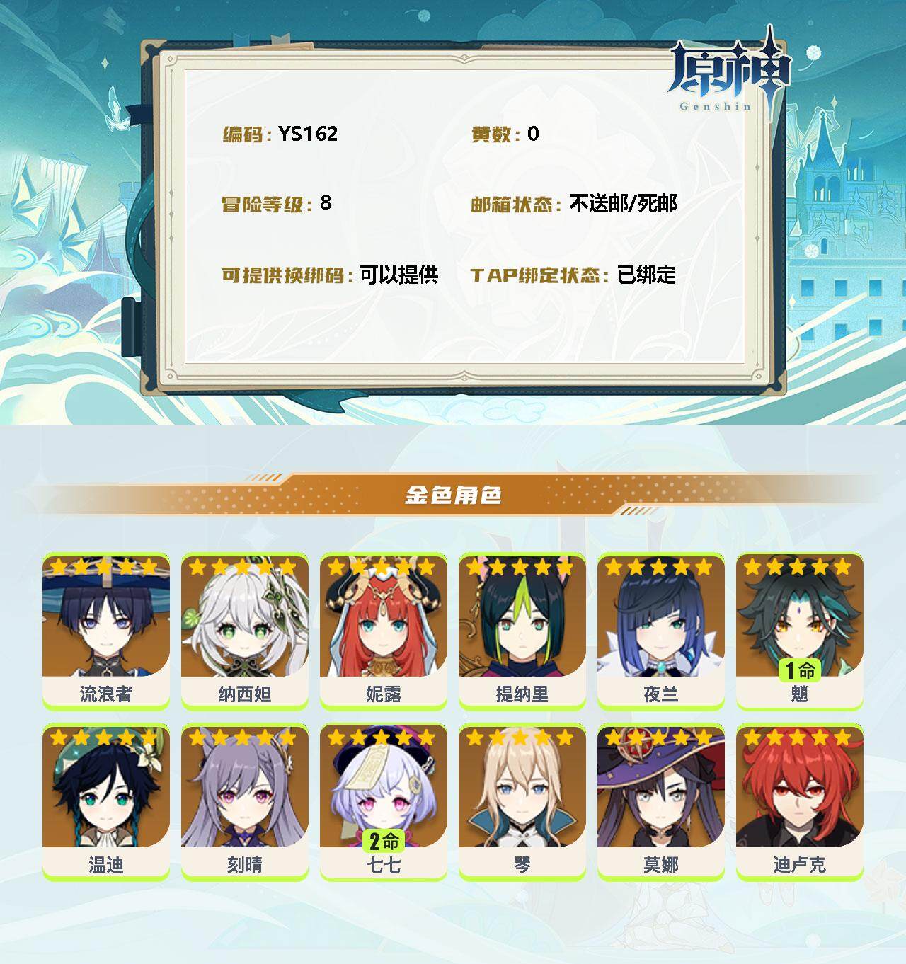 YSEY33388原神账号详情图2