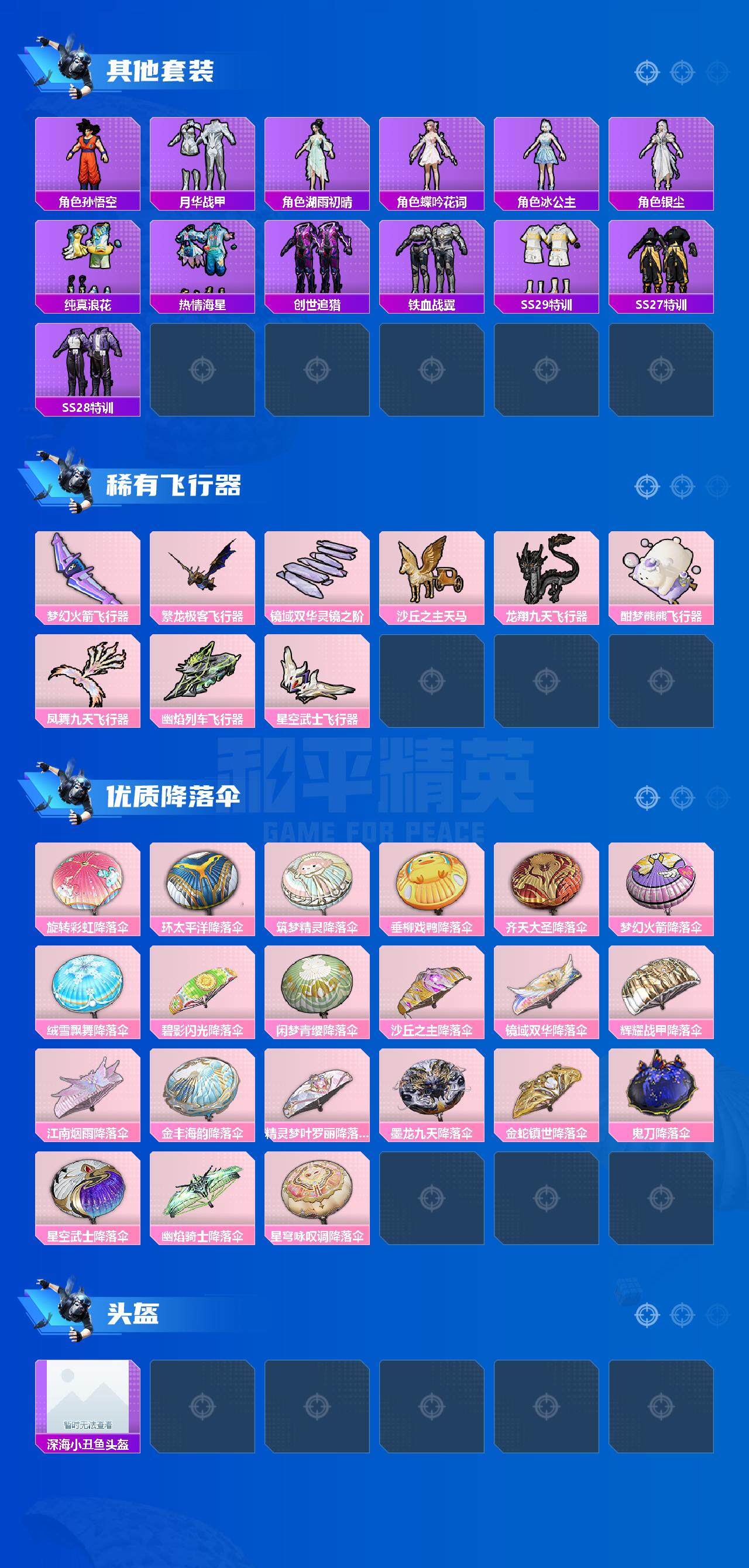 HPEY3216007和平精英账号详情图5 HPEY3216007和平精英账号详情图5
