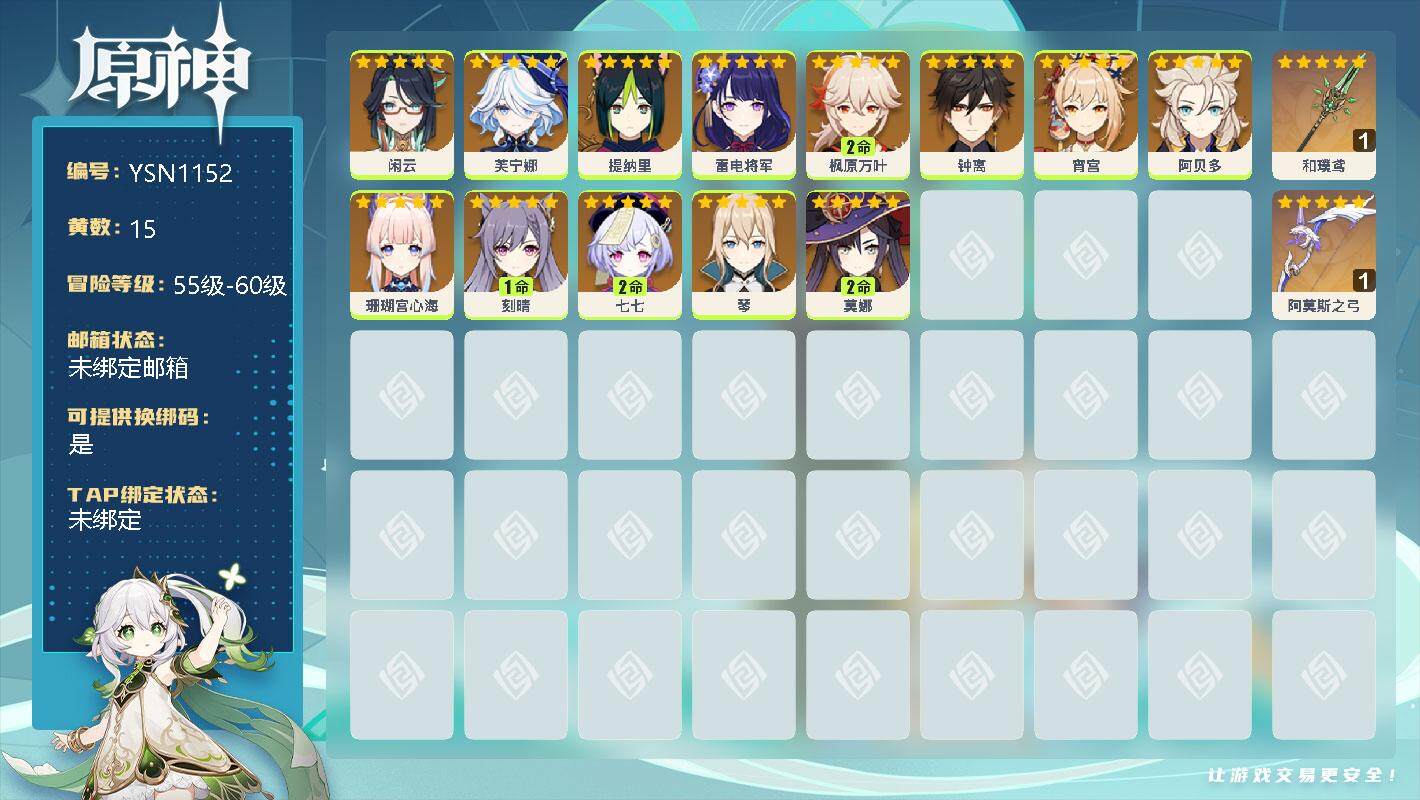 原神账号官服 天空岛【YSN1152】57级/15黄/男主/13个五星角色/0命闲云/0命芙宁娜/0命提纳里/0命雷电将军/2命枫原万叶/0命钟离/0命宵宫/0命阿贝多/0命珊瑚宫心海/1命刻晴/2命七七/0命琴/2命