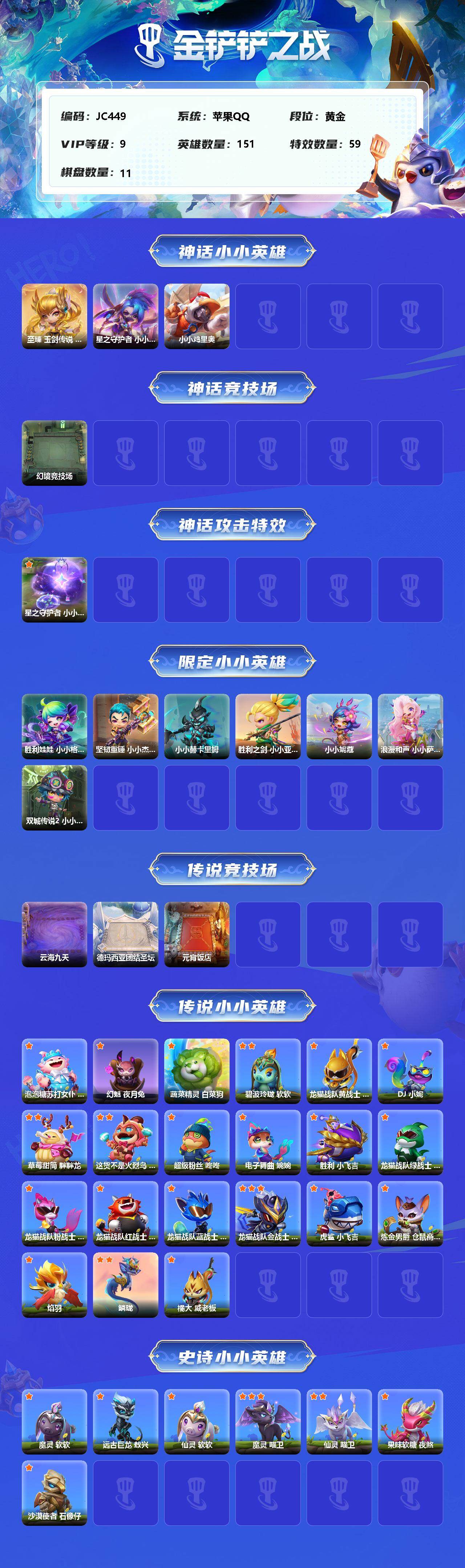 JCCEY31197金铲铲之战账号详情图2 JCCEY31197金铲铲之战账号详情图2